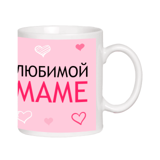Чашка "Любимой маме"