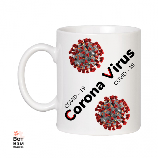 Чашка - подарок "Corona Virus"